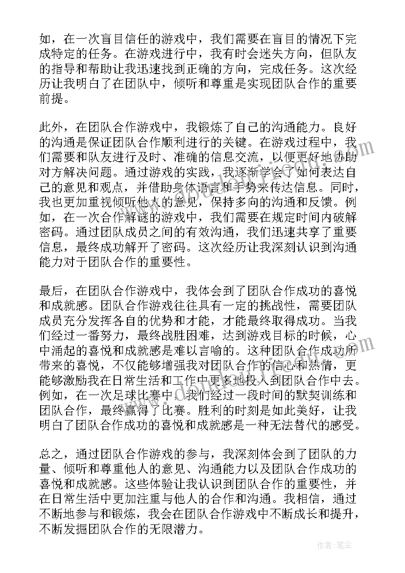 团队游戏心得体会(汇总7篇)