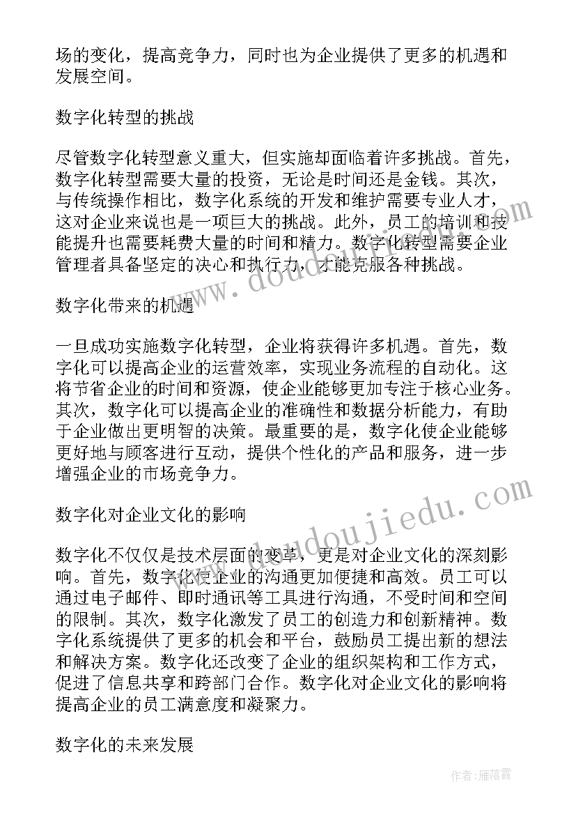 2023年企业数字化管理 企业数字化转型调研报告(大全5篇)