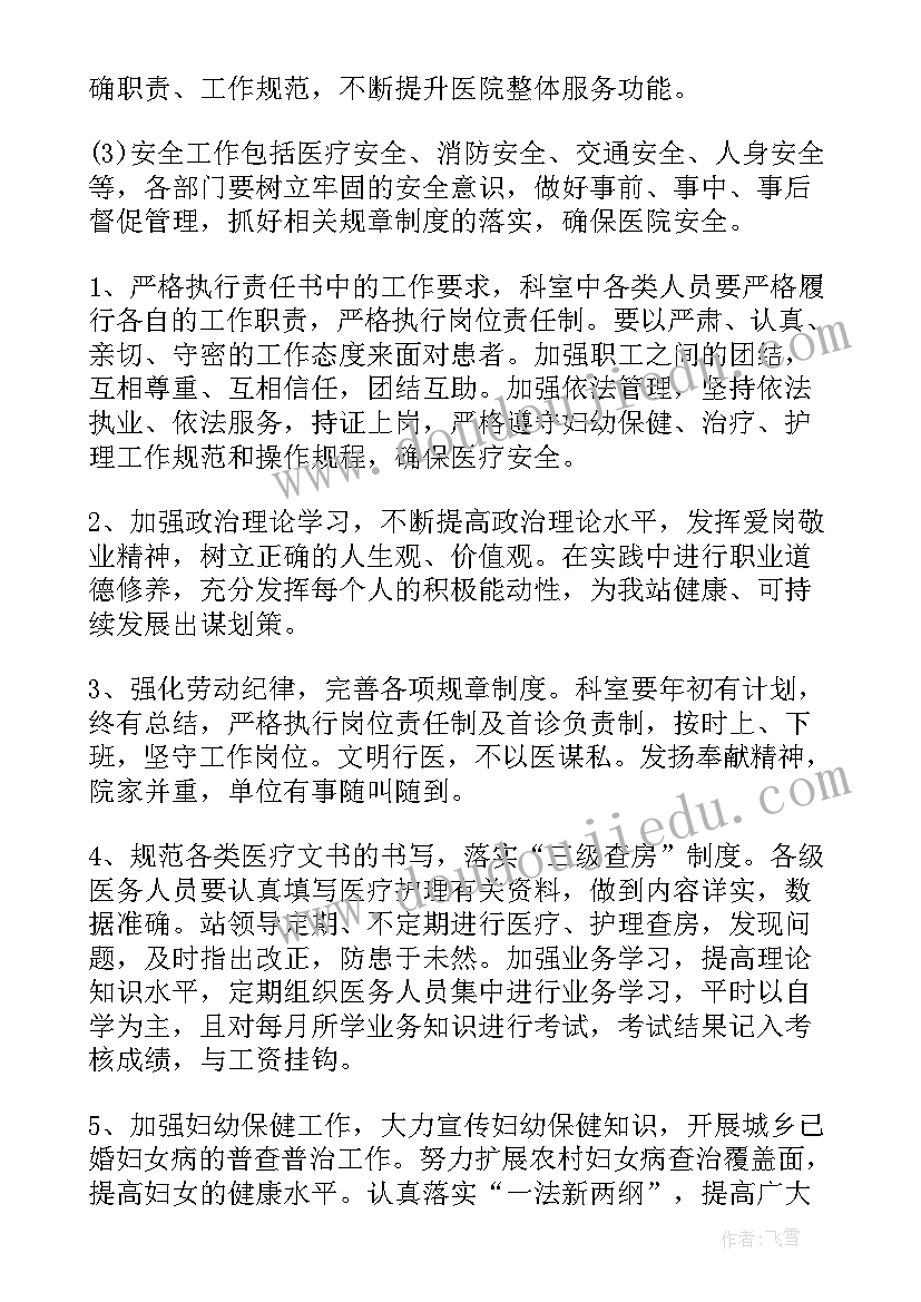 最新医院工作年度计划(大全5篇)