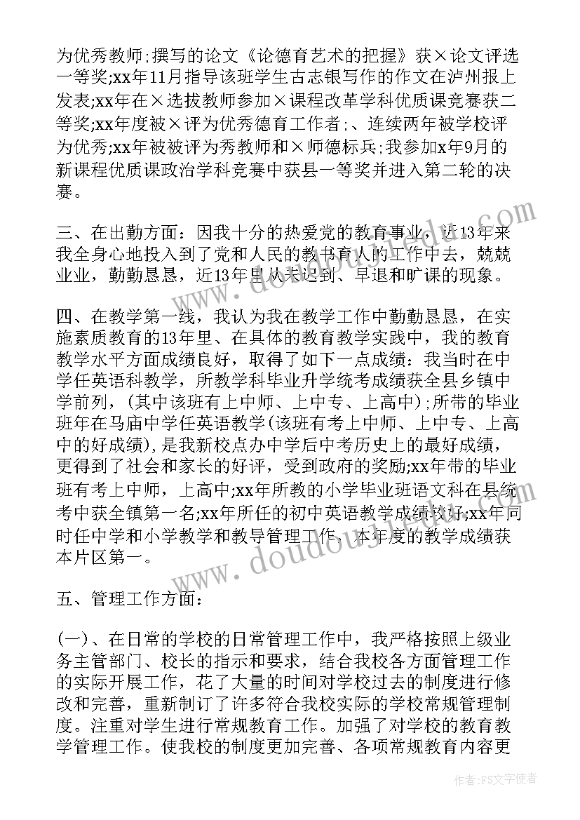 小学老师年度工作总结(大全7篇)