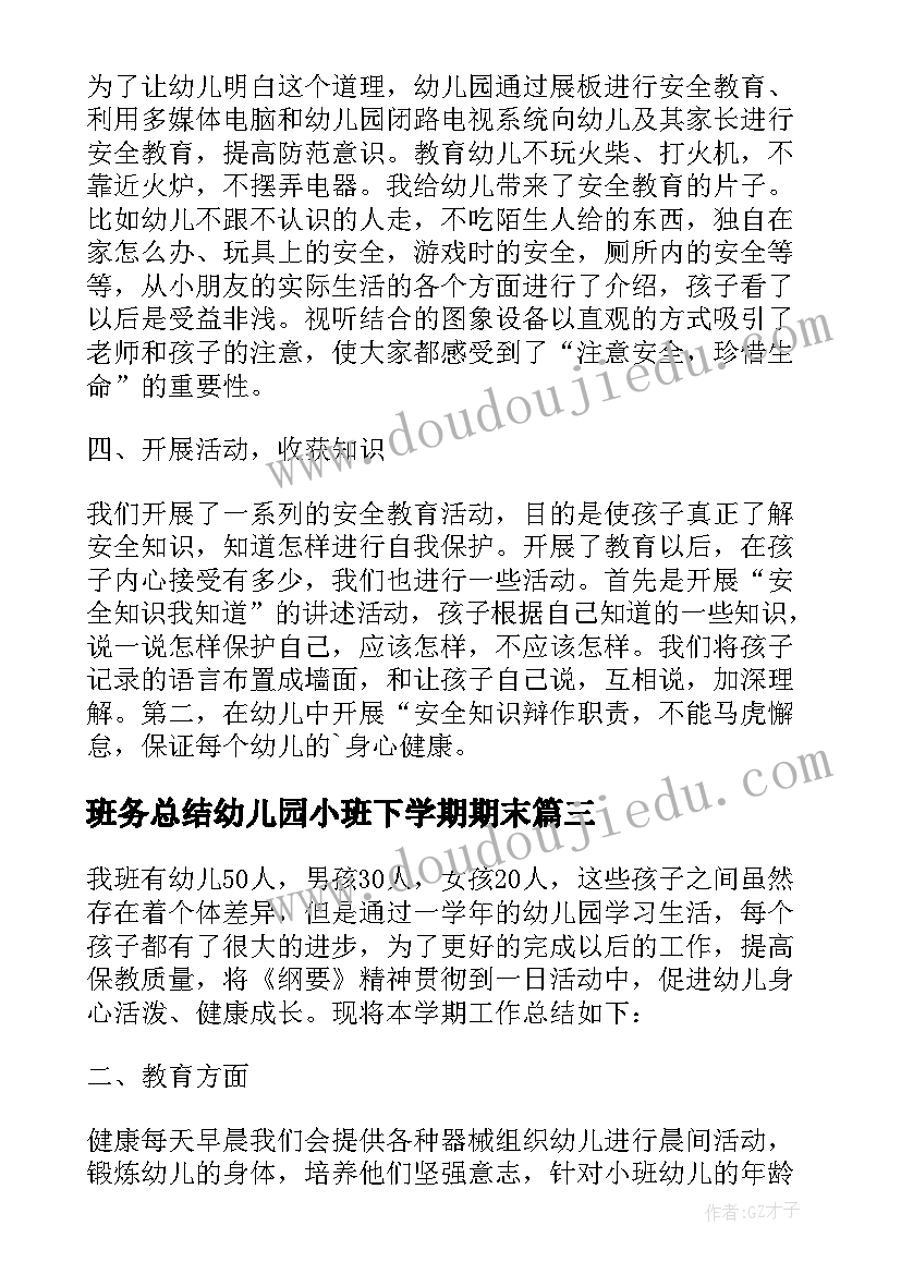 最新班务总结幼儿园小班下学期期末 幼儿园小班班务总结(优质5篇)