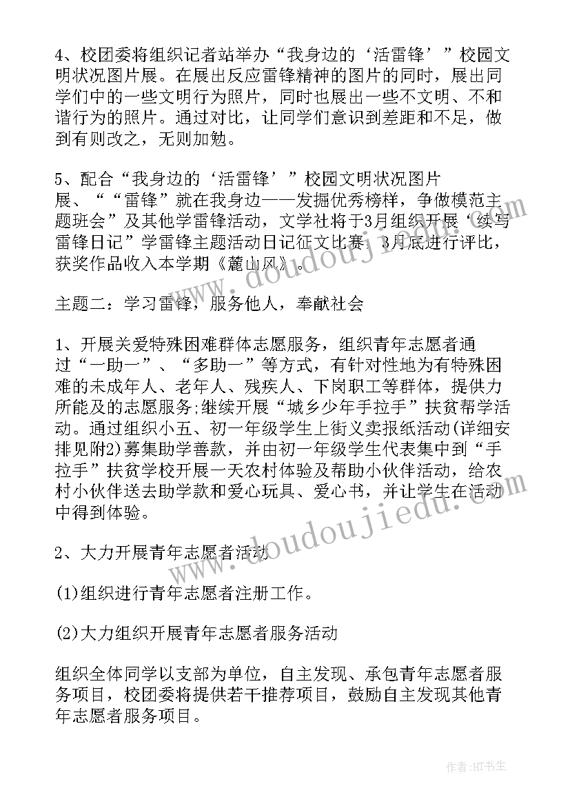 2023年学雷锋活动策划书(优秀5篇)