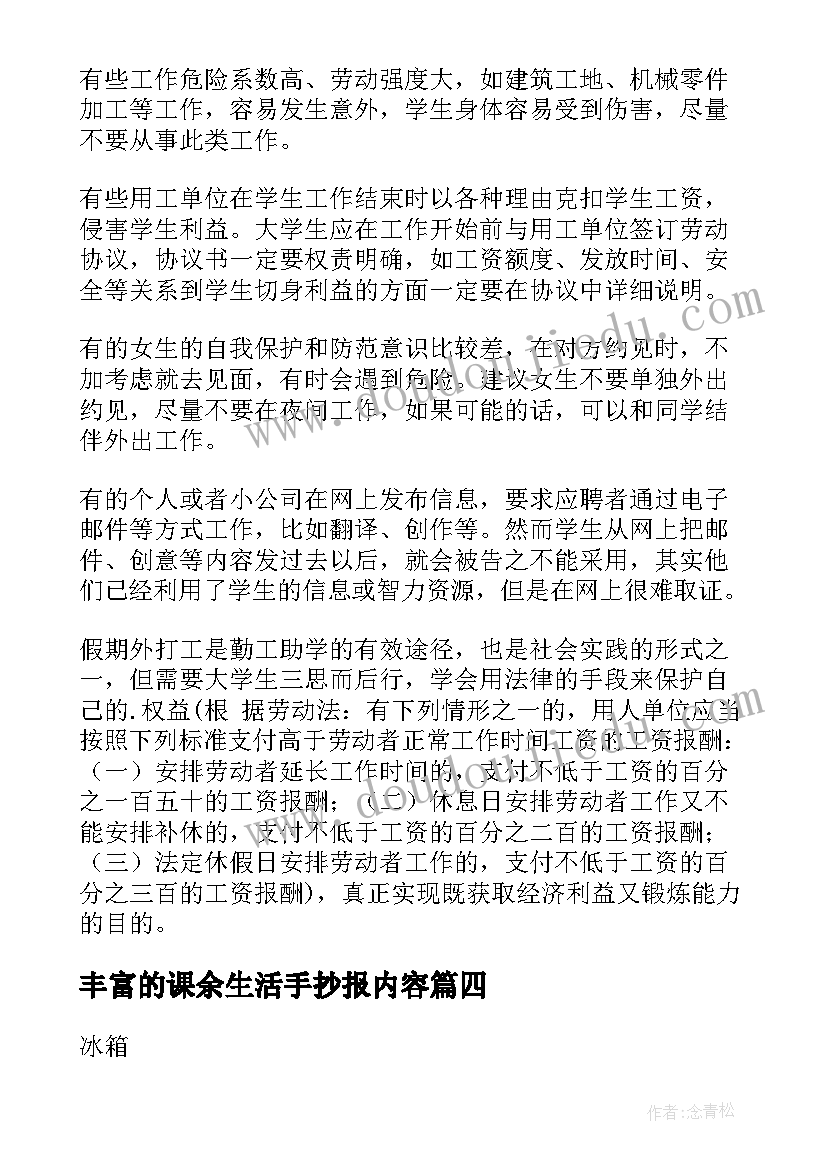 2023年丰富的课余生活手抄报内容(汇总5篇)