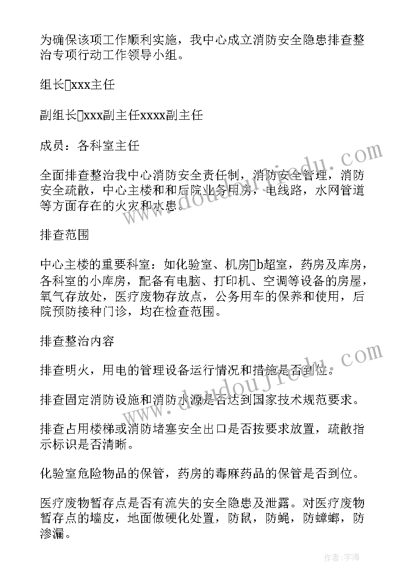 最新消防安全隐患大排查大整治行动方案(通用5篇)