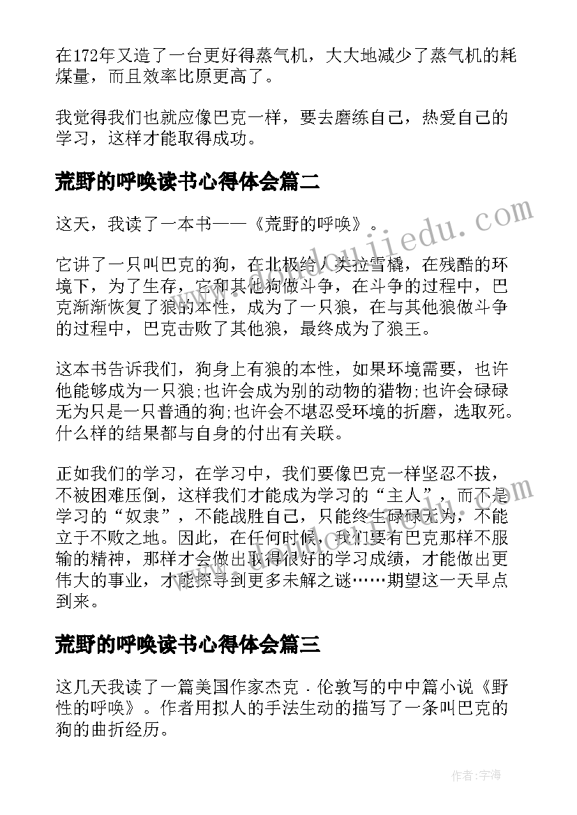 荒野的呼唤读书心得体会(汇总5篇)