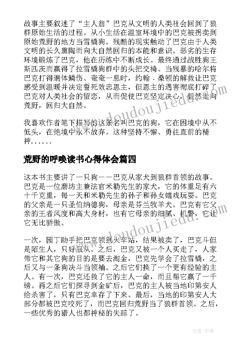 荒野的呼唤读书心得体会(汇总5篇)