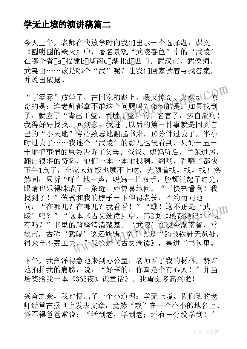 学无止境的演讲稿(模板5篇)