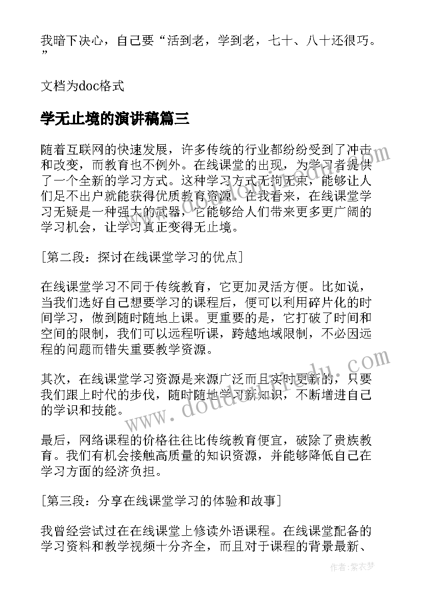 学无止境的演讲稿(模板5篇)