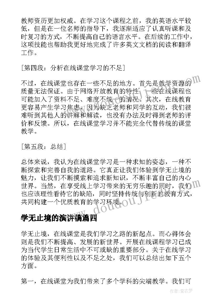 学无止境的演讲稿(模板5篇)