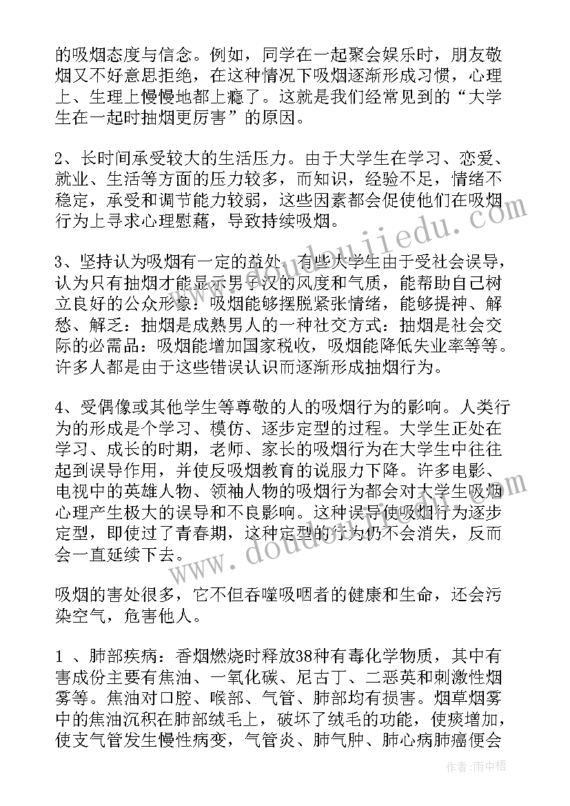 2023年大学生吸烟的调查报告得出的正确结论 大学生吸烟的调查报告(精选5篇)