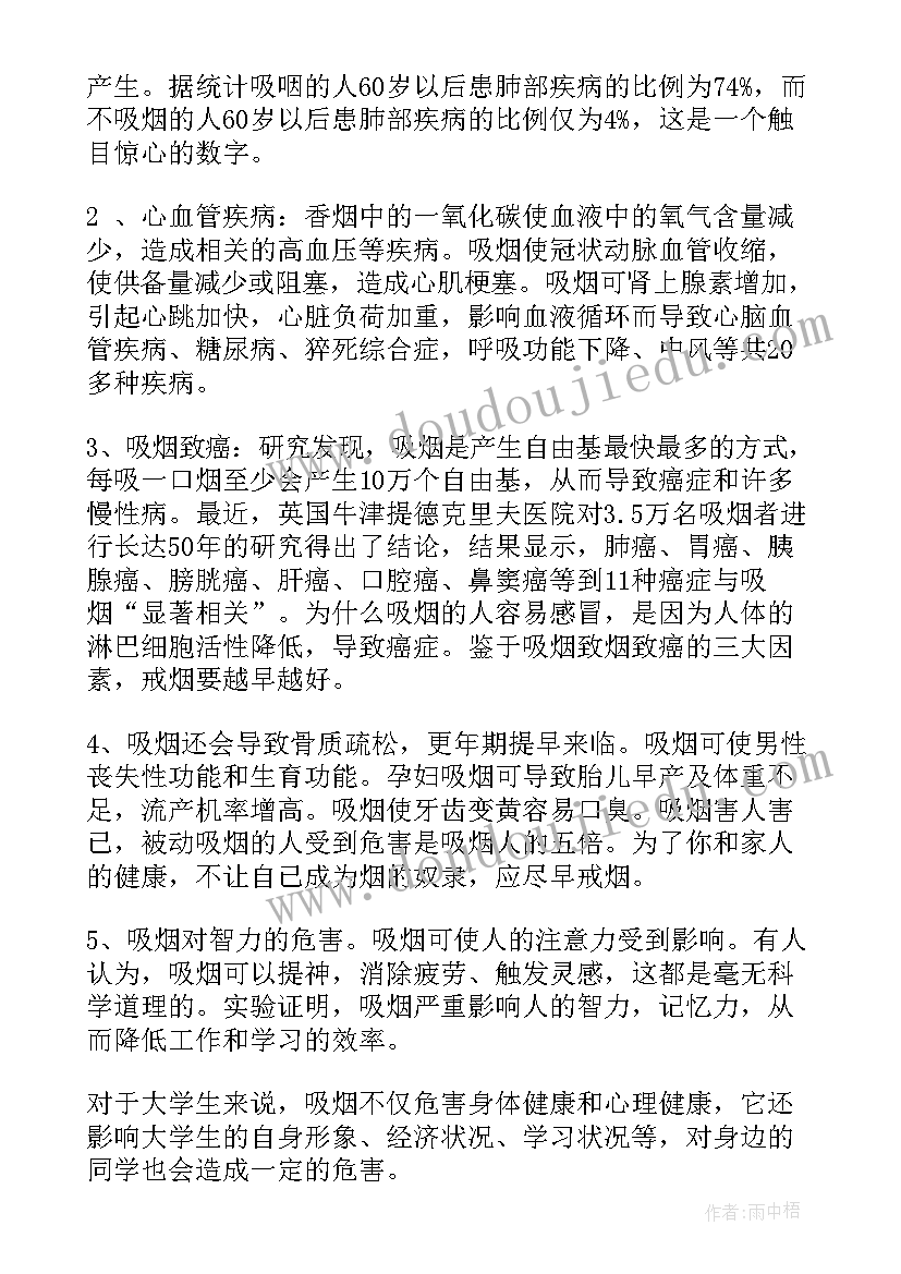 2023年大学生吸烟的调查报告得出的正确结论 大学生吸烟的调查报告(精选5篇)