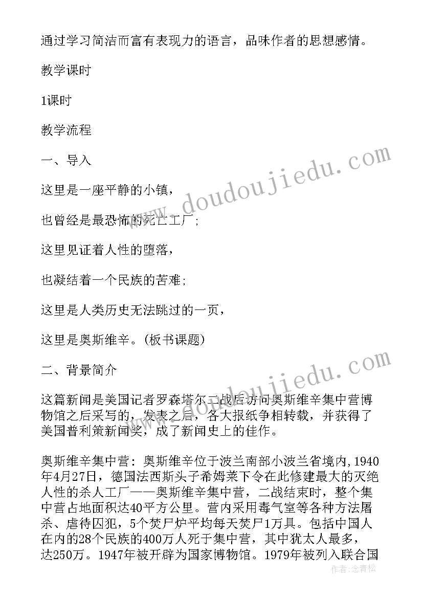 2023年赤壁赋高中课件 高中语文必修三鸿门宴教案(优秀7篇)