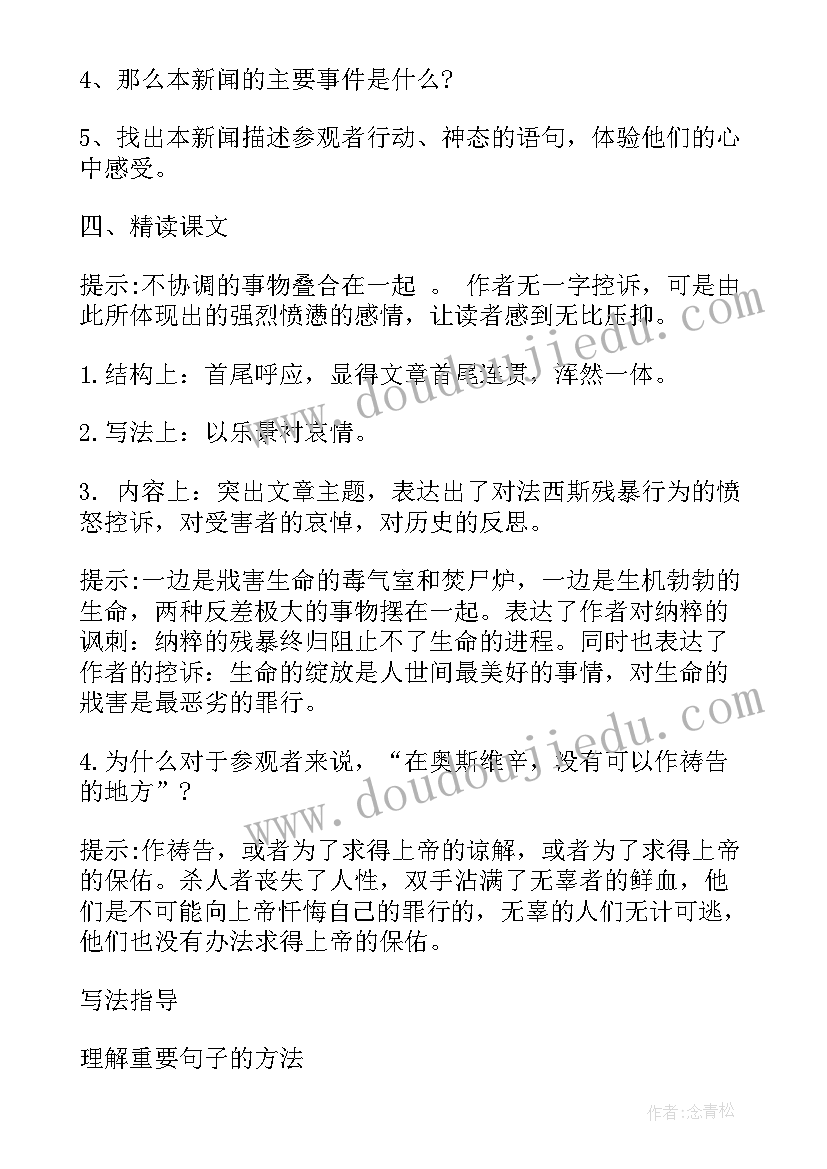 2023年赤壁赋高中课件 高中语文必修三鸿门宴教案(优秀7篇)