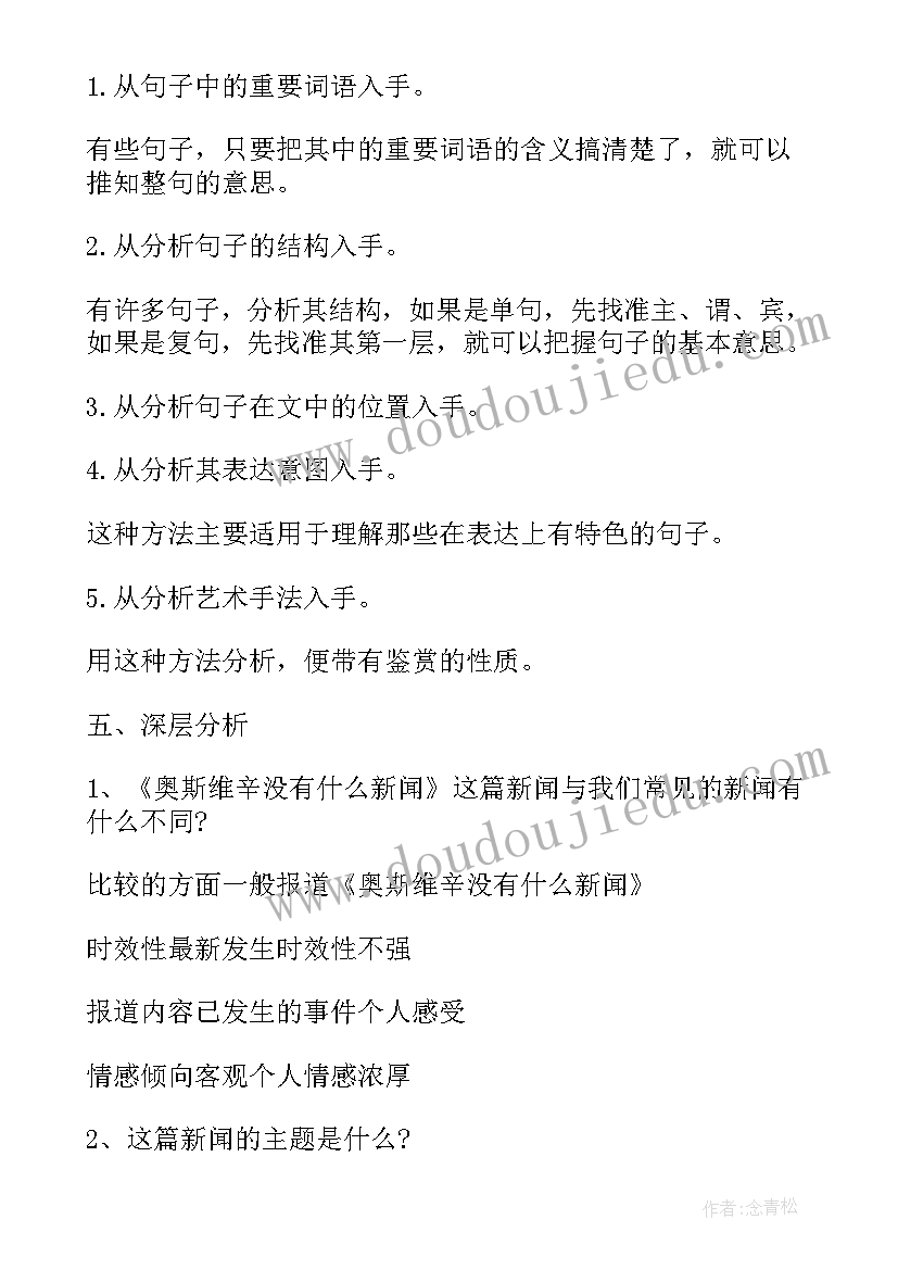 2023年赤壁赋高中课件 高中语文必修三鸿门宴教案(优秀7篇)