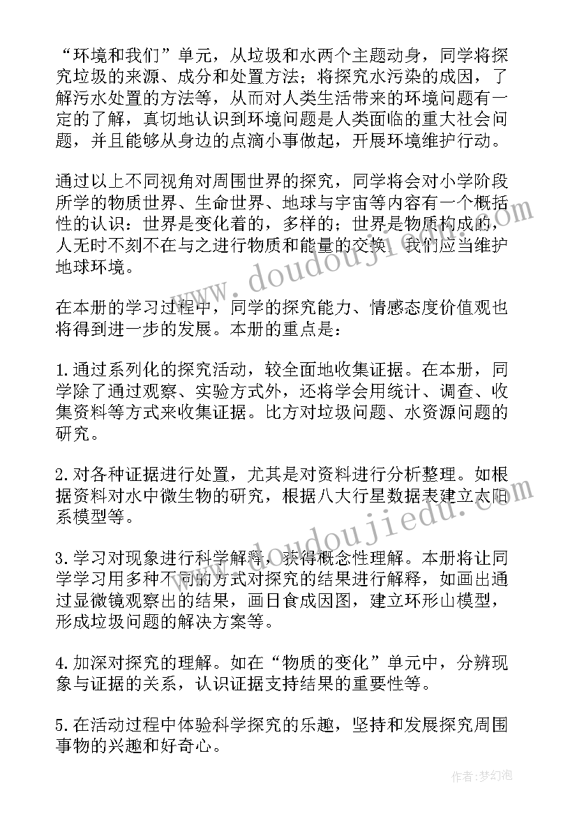 2023年六下科学进度表 教科版六年级科学教学计划(实用5篇)