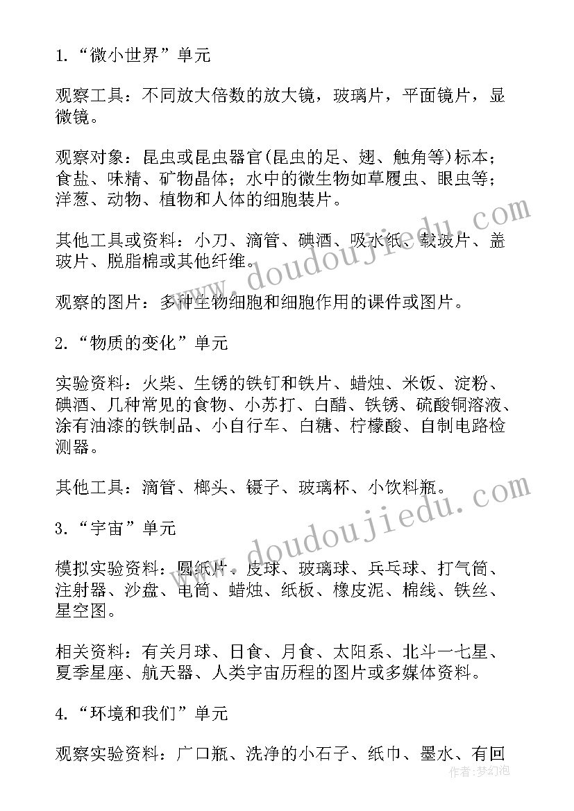 2023年六下科学进度表 教科版六年级科学教学计划(实用5篇)