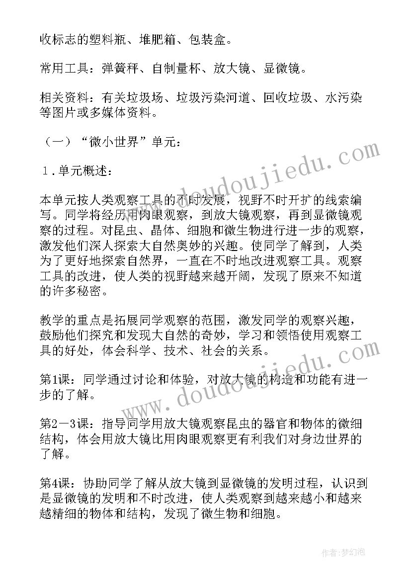 2023年六下科学进度表 教科版六年级科学教学计划(实用5篇)