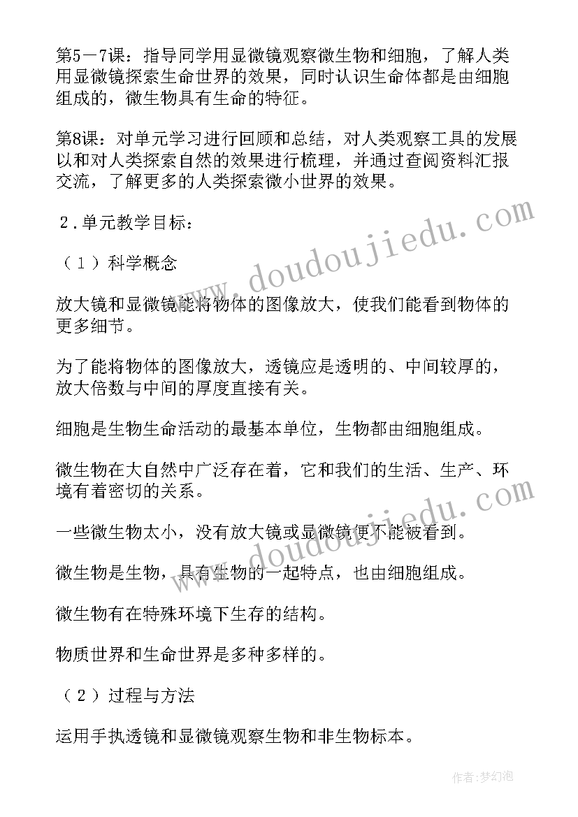 2023年六下科学进度表 教科版六年级科学教学计划(实用5篇)