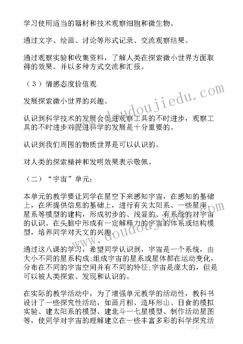 2023年六下科学进度表 教科版六年级科学教学计划(实用5篇)