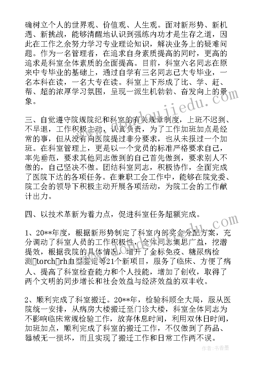 检验科个人述职报告(大全7篇)