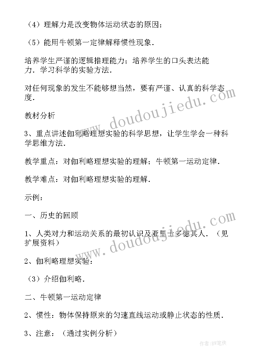 高中物理牛顿第一定律教案(优秀5篇)