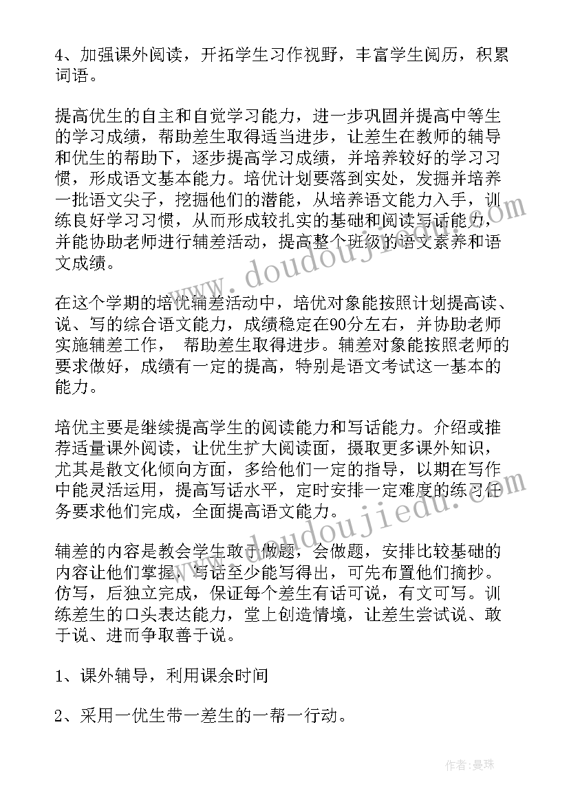 最新二年级语文教师工作计划及总结(优秀6篇)