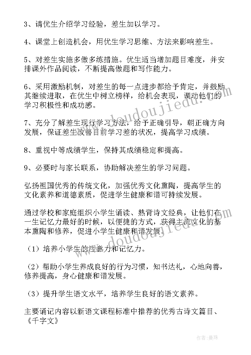 最新二年级语文教师工作计划及总结(优秀6篇)