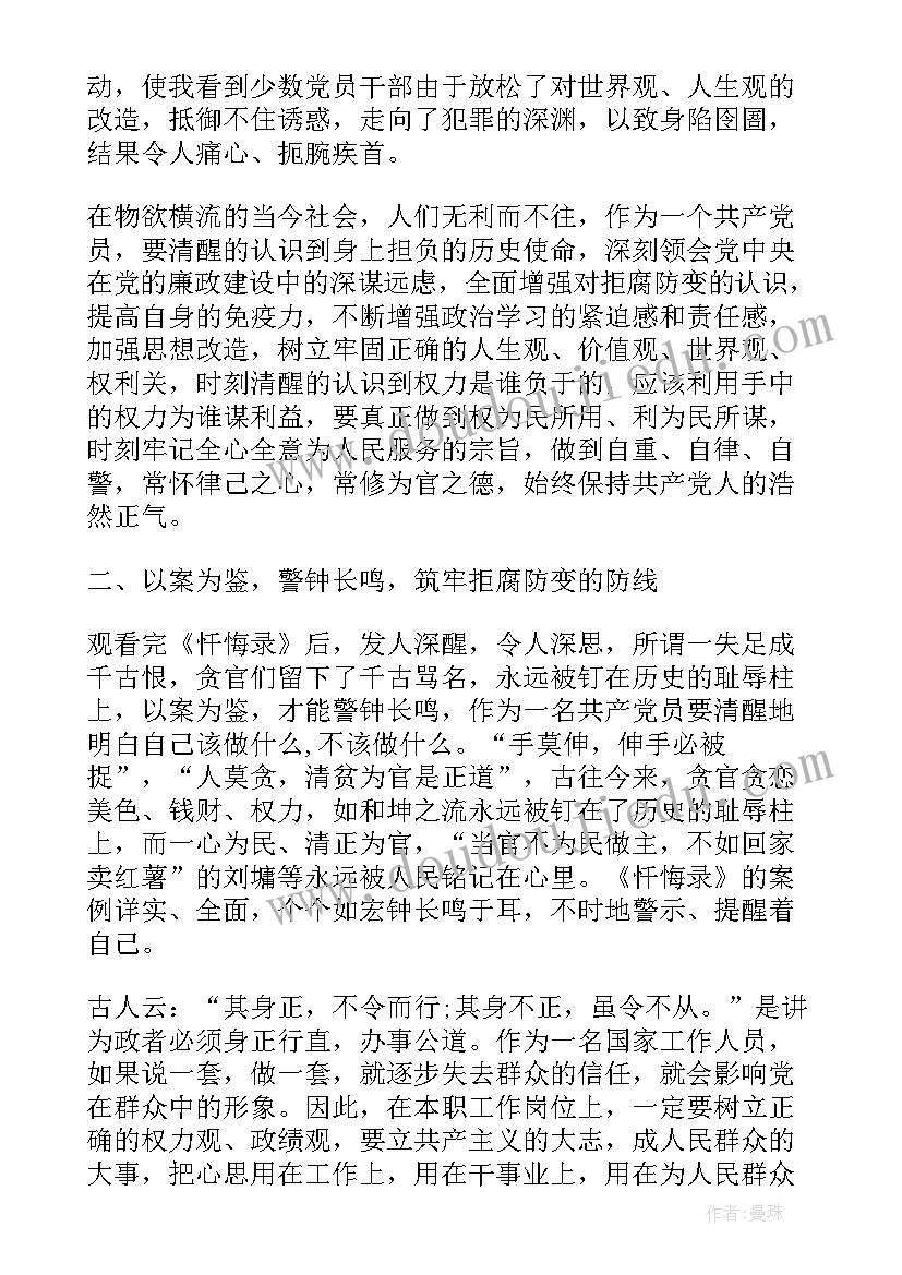 忏悔录阅读心得三百字 阅读忏悔录心得体会(精选5篇)