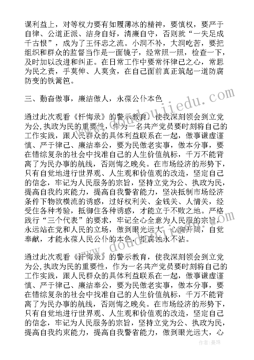 忏悔录阅读心得三百字 阅读忏悔录心得体会(精选5篇)