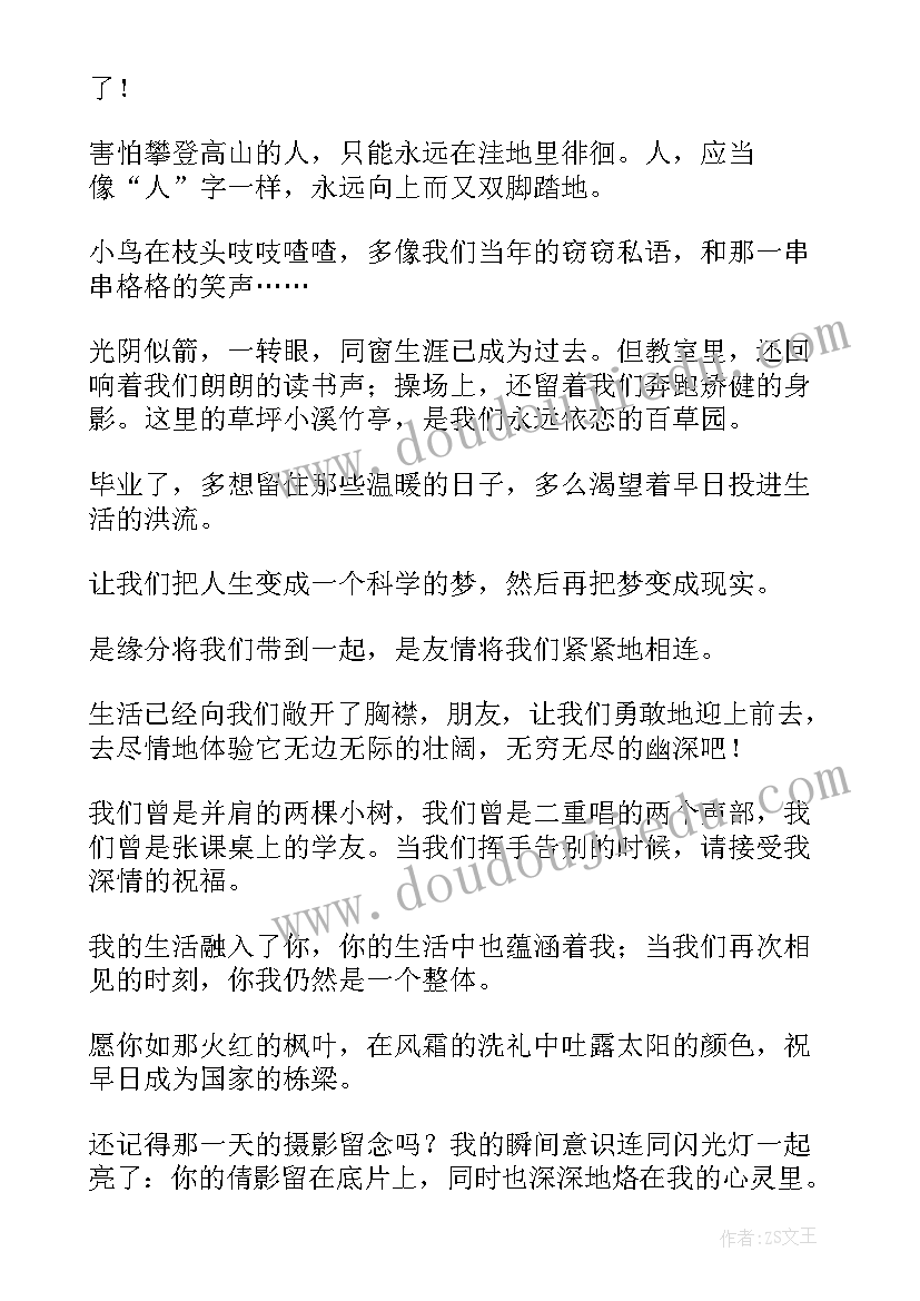 2023年给同学的毕业赠言唯美短句 小学毕业赠言给同学给同学的毕业赠言(汇总7篇)