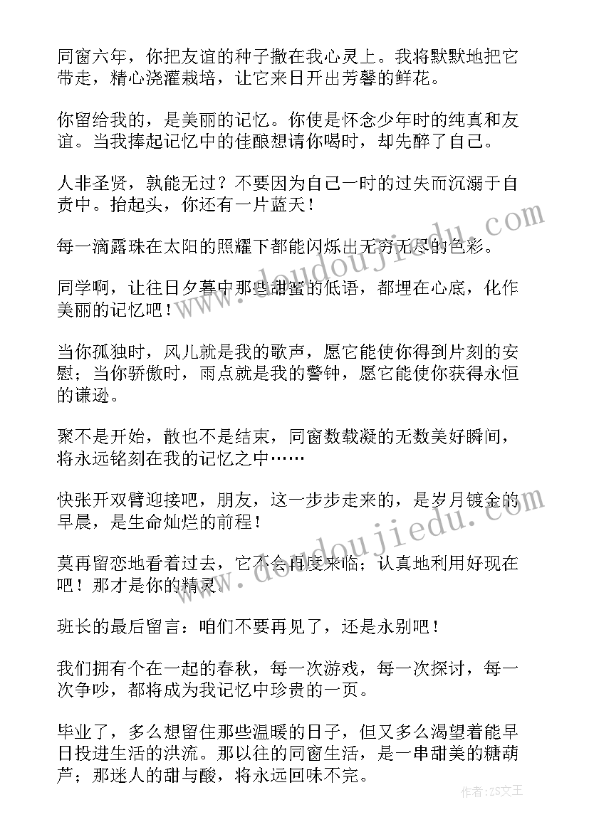 2023年给同学的毕业赠言唯美短句 小学毕业赠言给同学给同学的毕业赠言(汇总7篇)