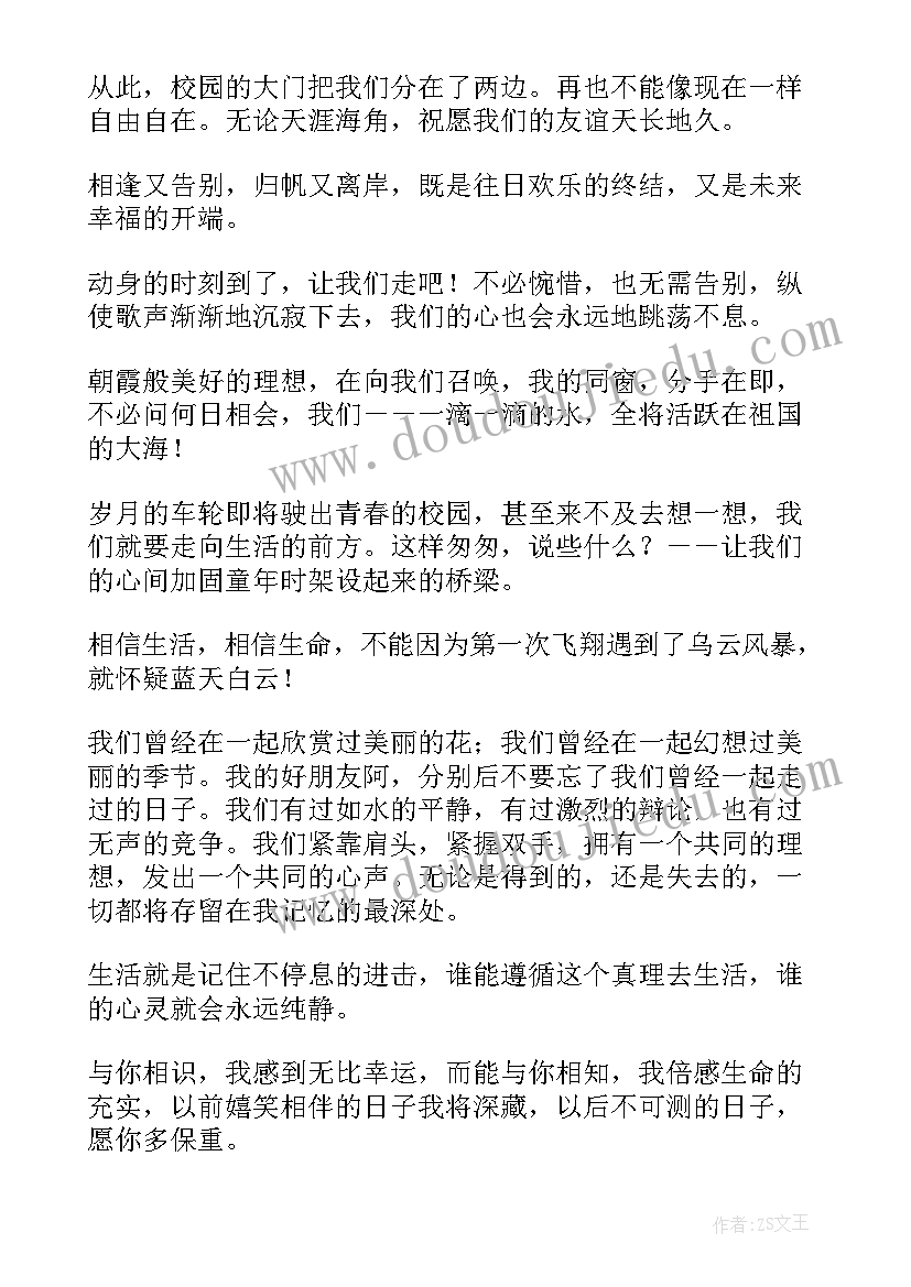 2023年给同学的毕业赠言唯美短句 小学毕业赠言给同学给同学的毕业赠言(汇总7篇)