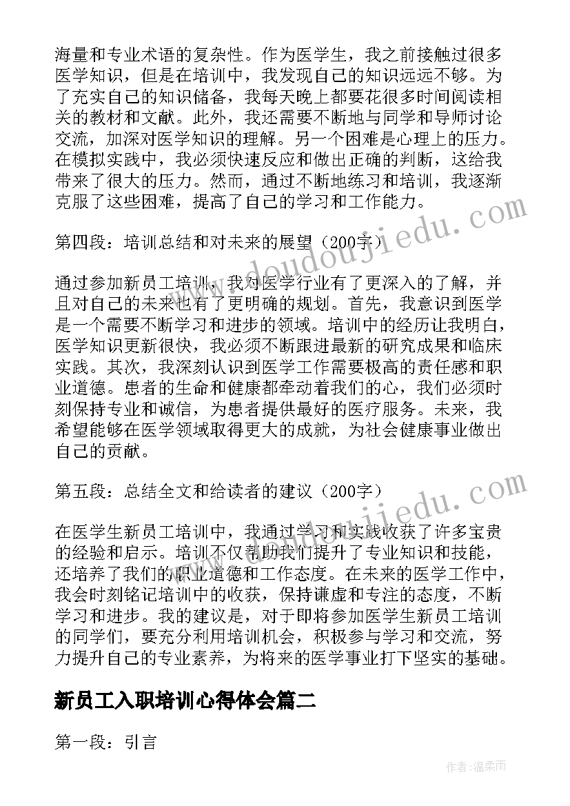 新员工入职培训心得体会(模板7篇)