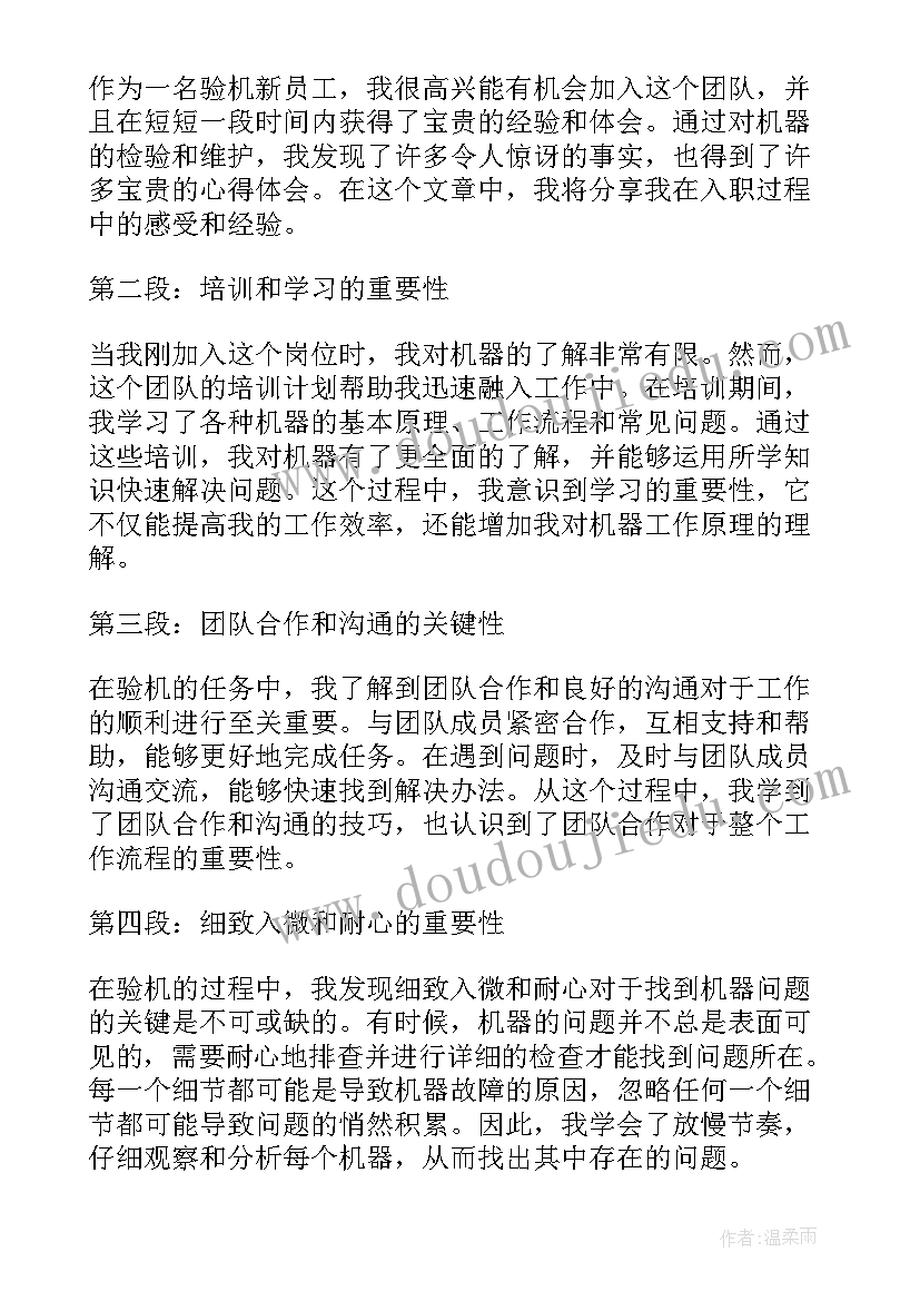 新员工入职培训心得体会(模板7篇)