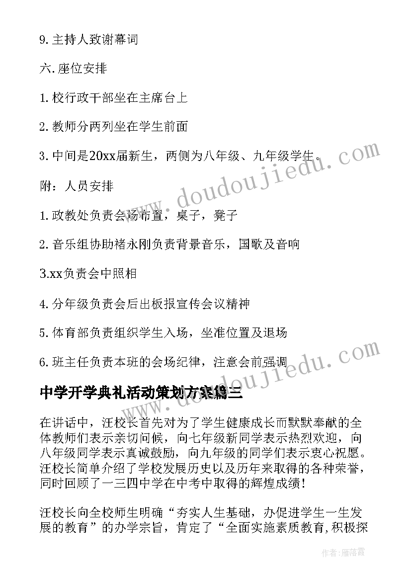 中学开学典礼活动策划方案(优质5篇)