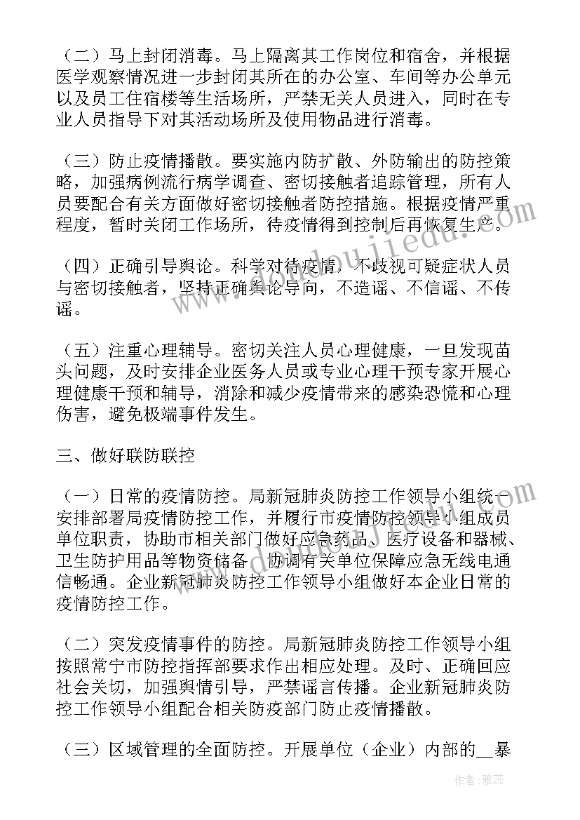 企业复工复产措施方案(精选5篇)