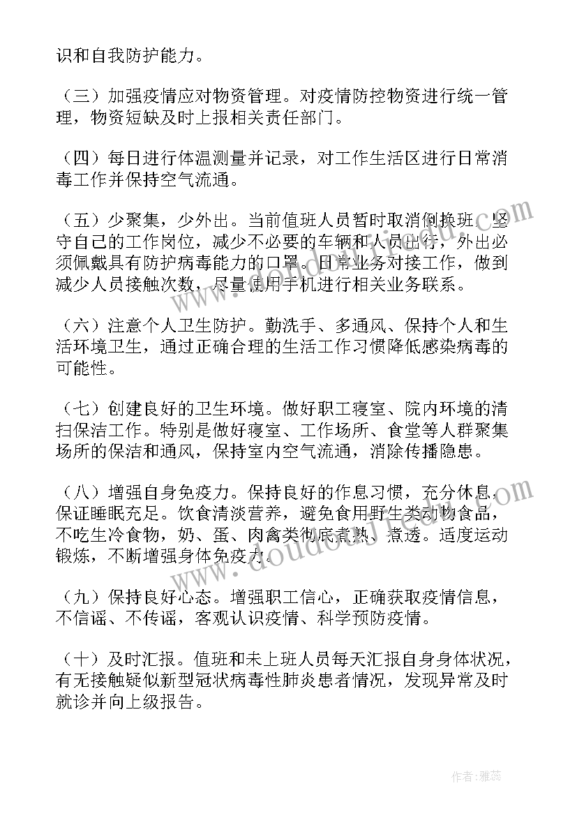 企业复工复产措施方案(精选5篇)