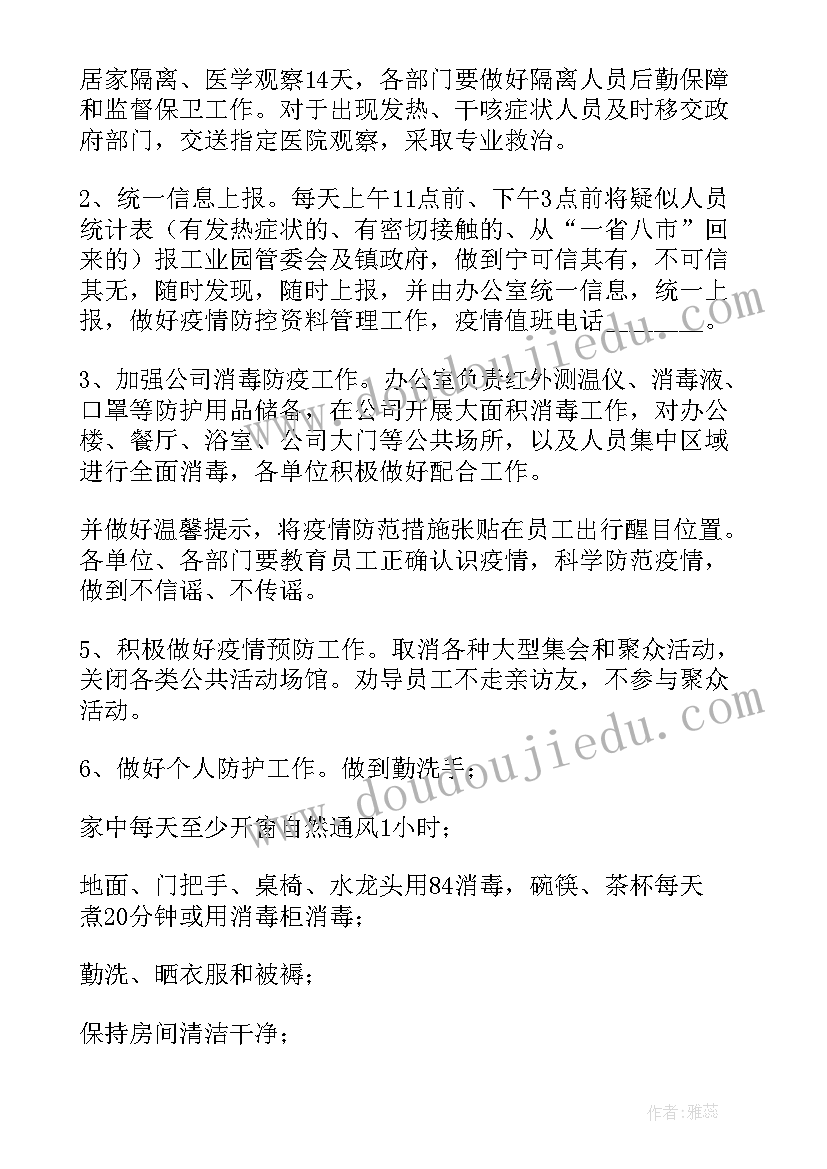 企业复工复产措施方案(精选5篇)