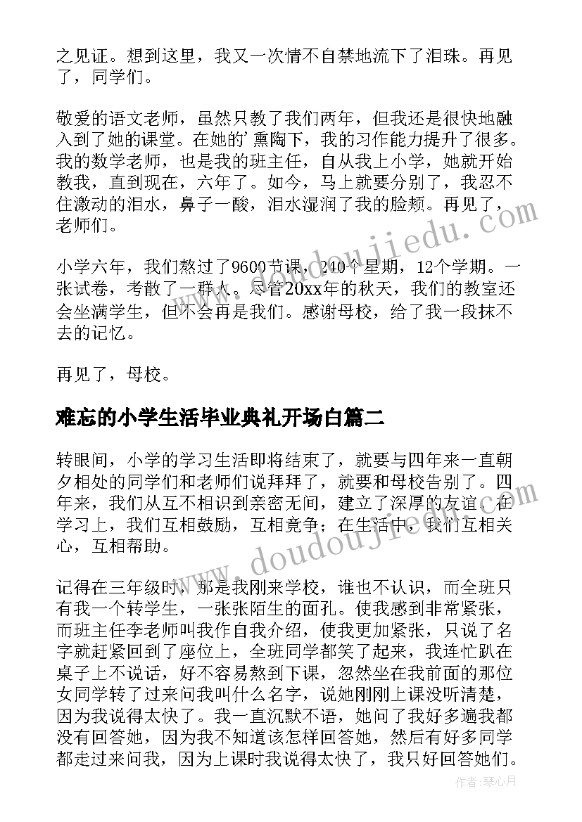 2023年难忘的小学生活毕业典礼开场白(精选5篇)