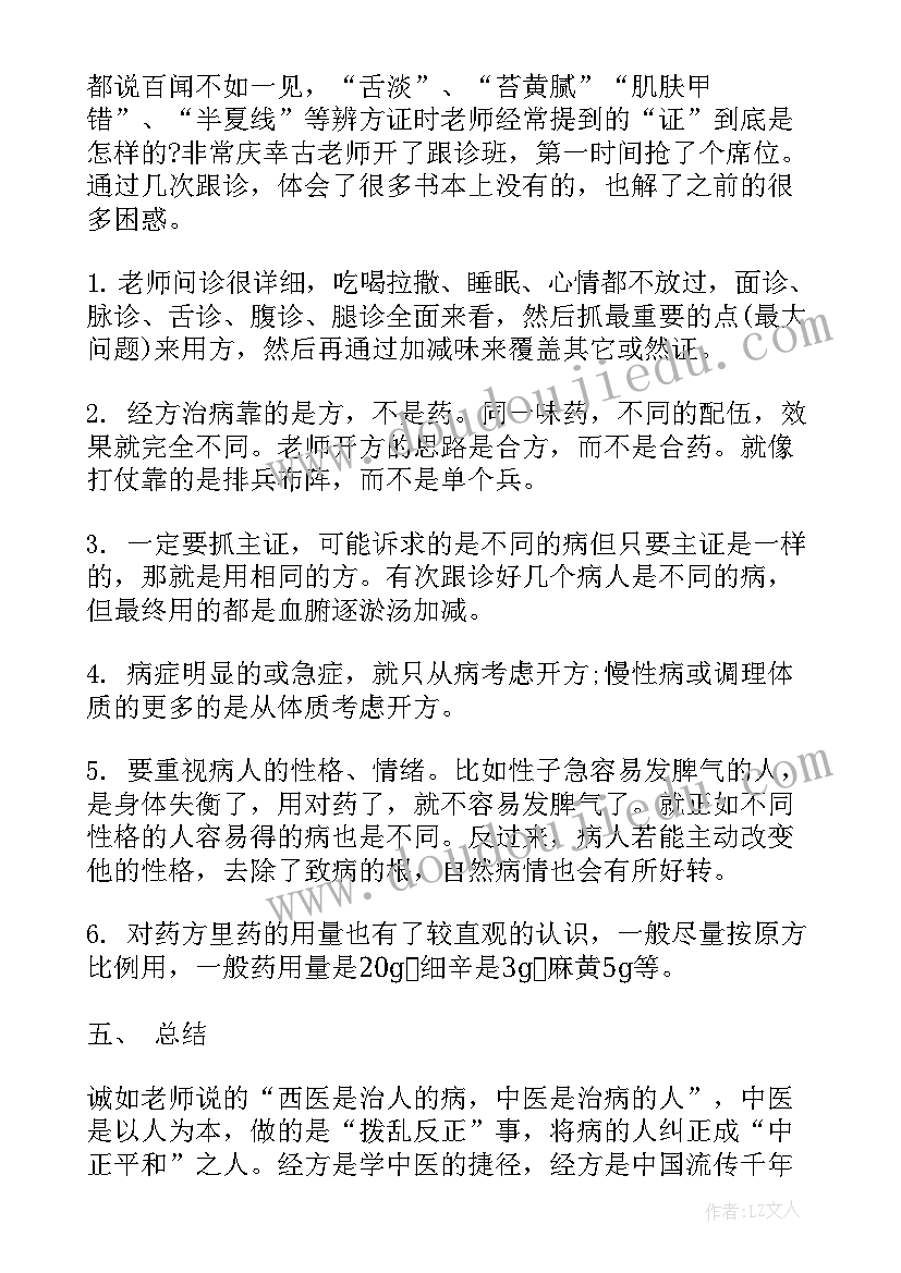 学中医心理学的感受 中医药学概论学习心得(精选5篇)