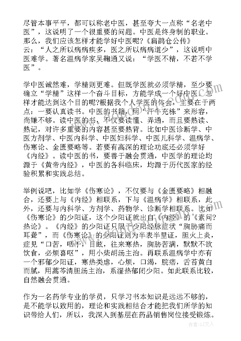 学中医心理学的感受 中医药学概论学习心得(精选5篇)