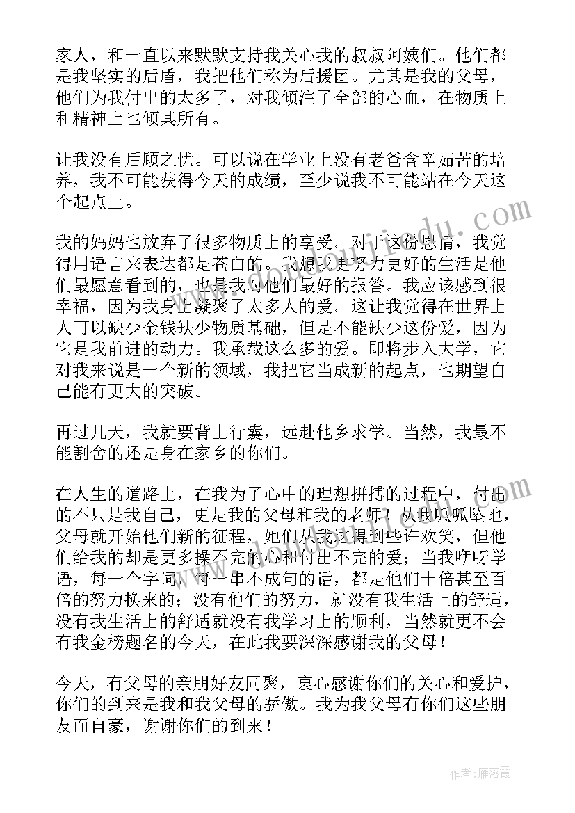 2023年高中升学宴答谢词(汇总5篇)