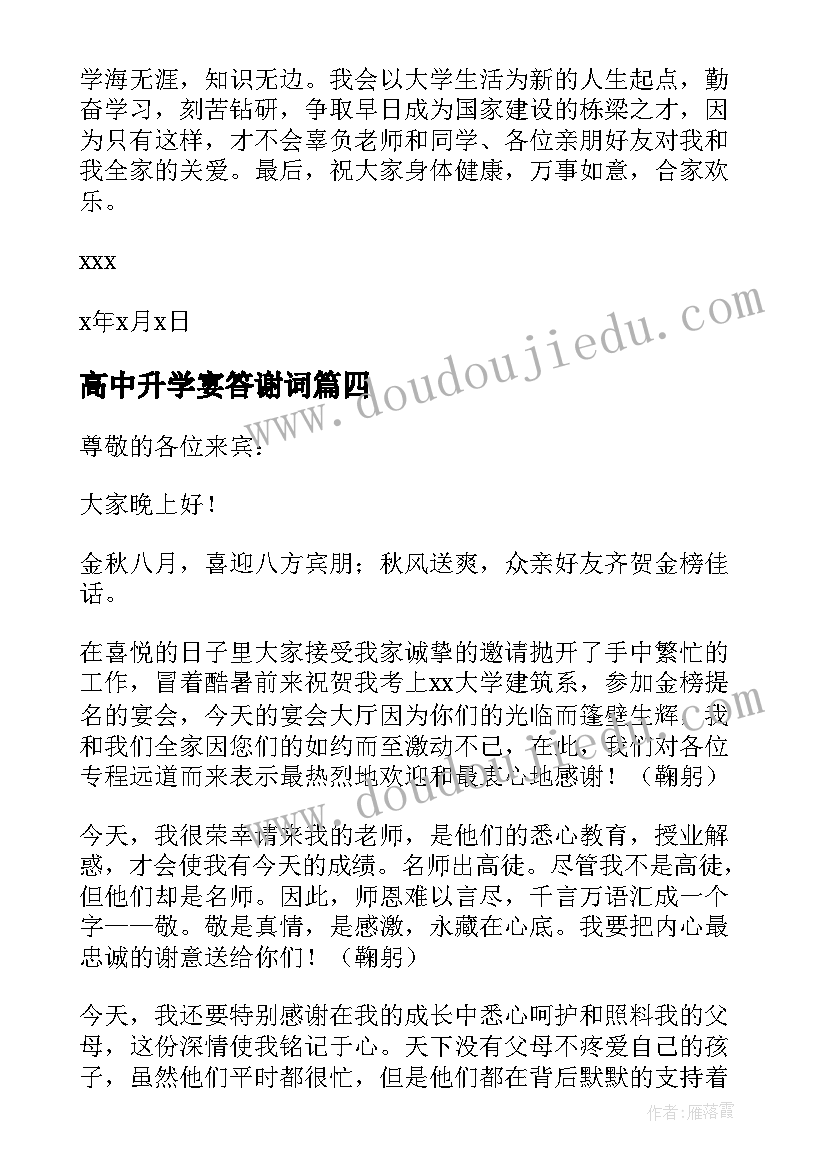 2023年高中升学宴答谢词(汇总5篇)