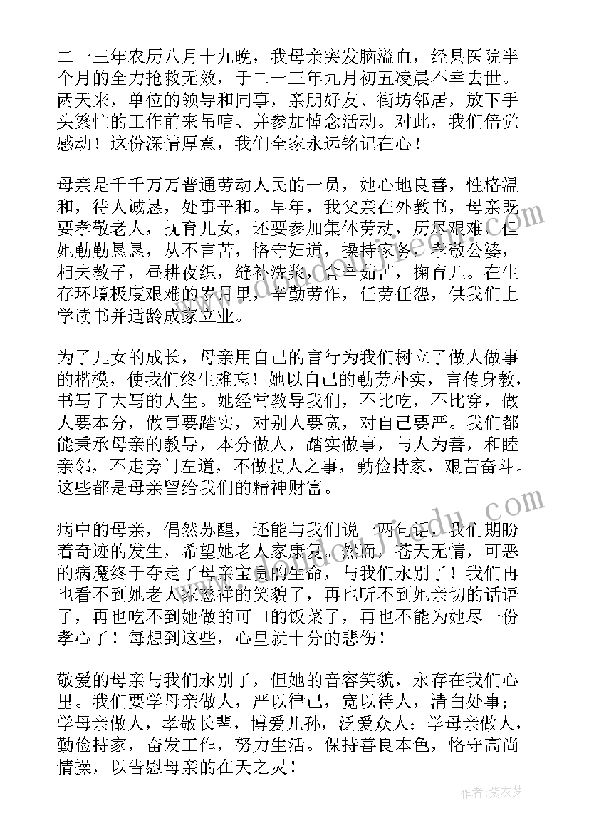 最新悼念答谢词短信(汇总5篇)