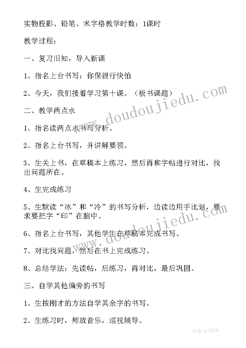 2023年小学书法社团活动计划和总结报告(模板5篇)