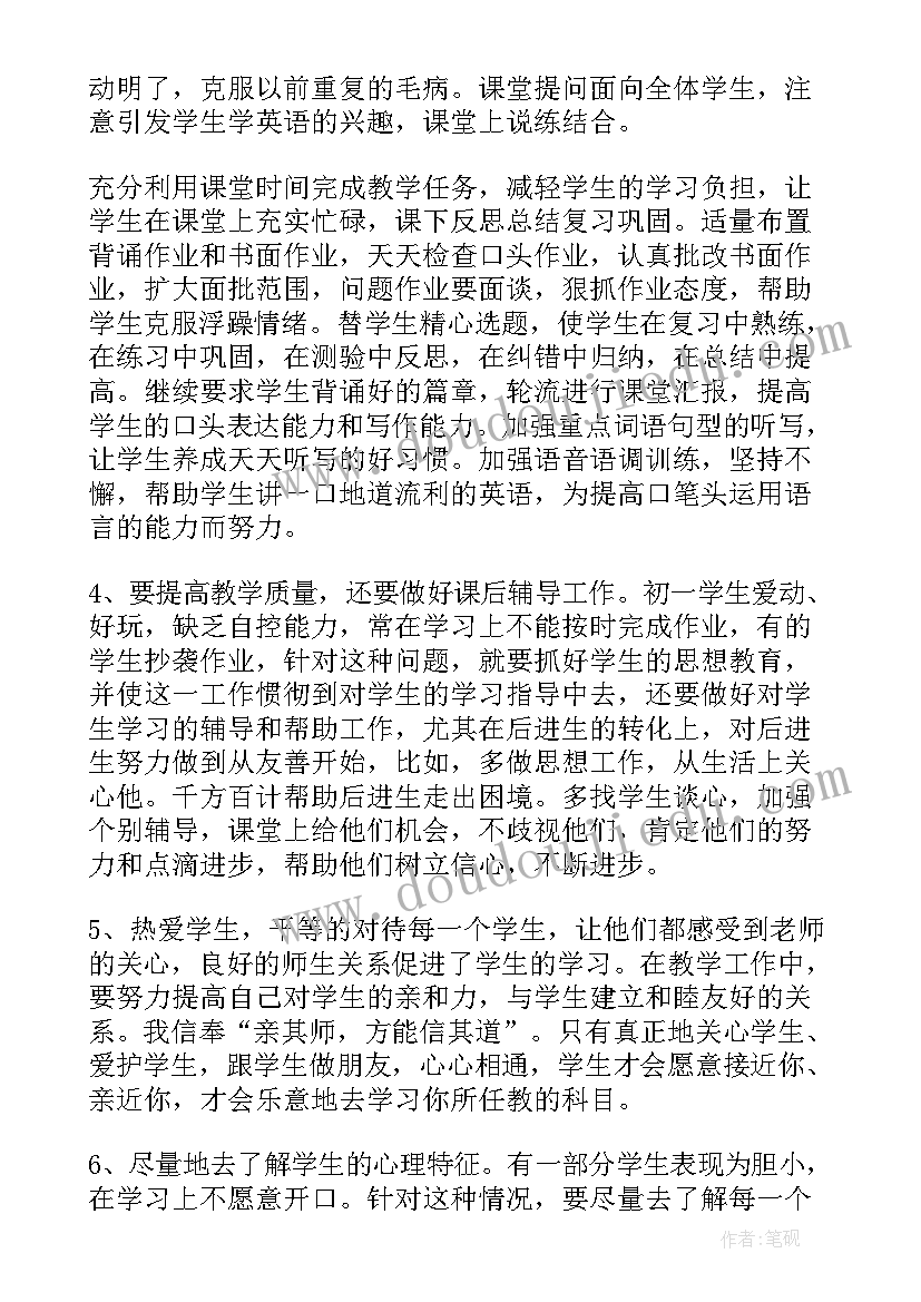 初一英语教学计划人教版 初一英语教学计划(大全10篇)