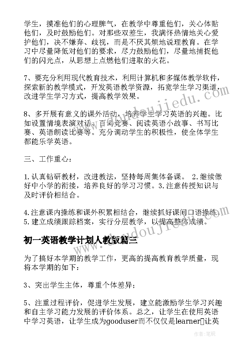 初一英语教学计划人教版 初一英语教学计划(大全10篇)