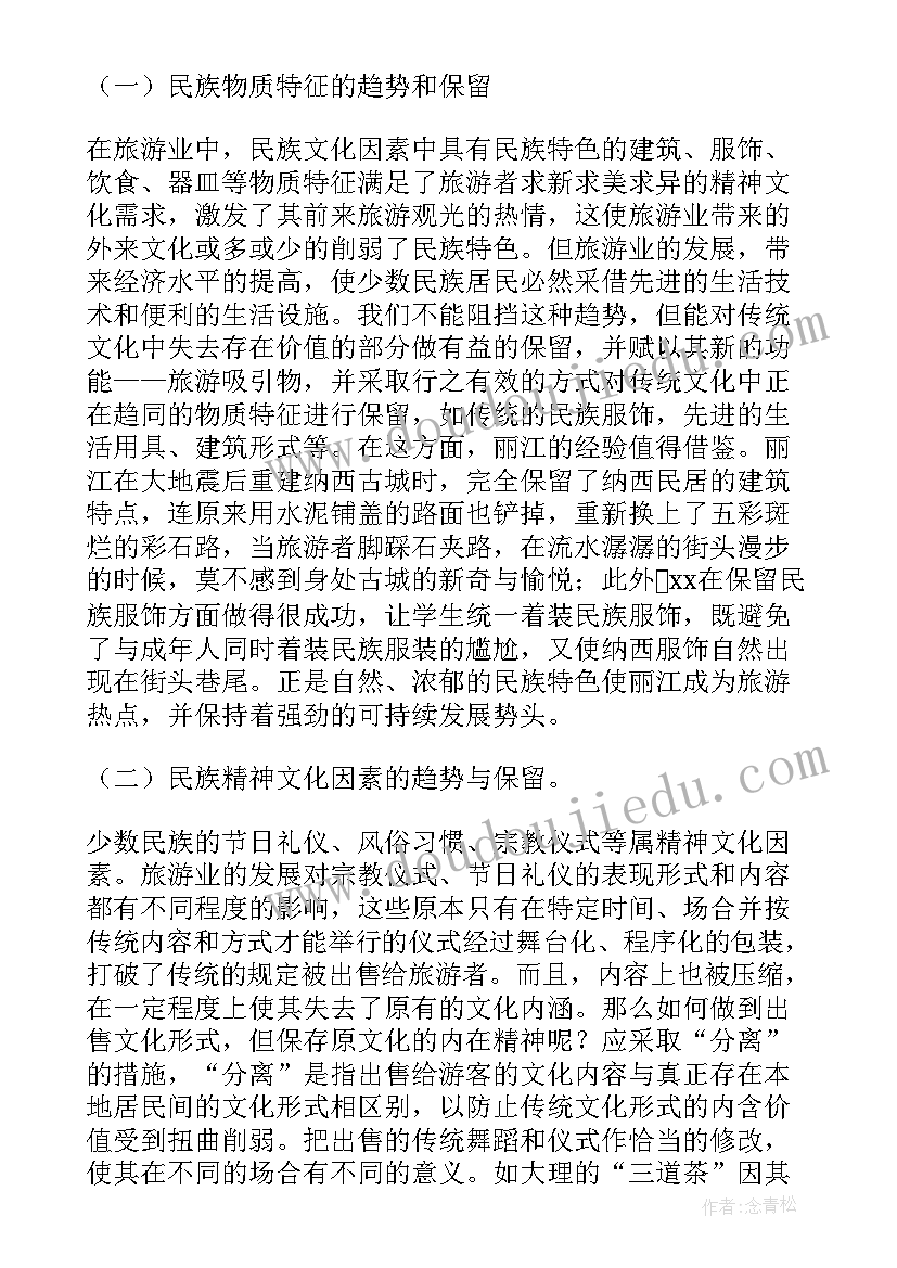 最新旅游文化心得体会总结(精选5篇)