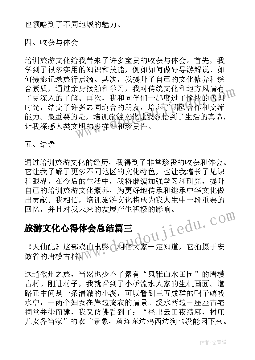 最新旅游文化心得体会总结(精选5篇)