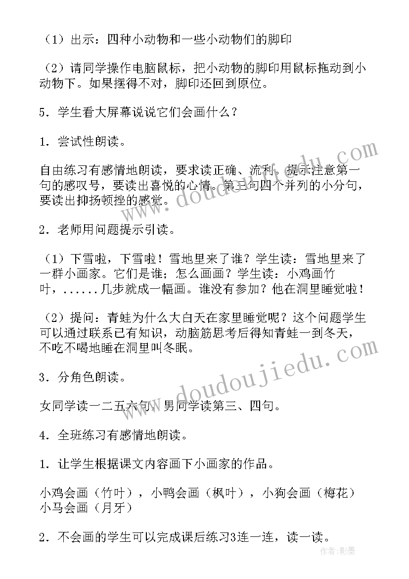 最新一年级语文雪地里的小画家课文教案 一年级语文雪地里的小画家教案(优秀5篇)